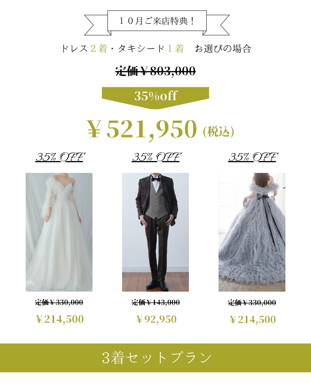 10月ご来店特典☆セットプラン開催中！ | お知らせ＆ブログ